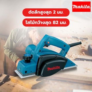 กบไฟฟ้า 3 #1902-MAKITA