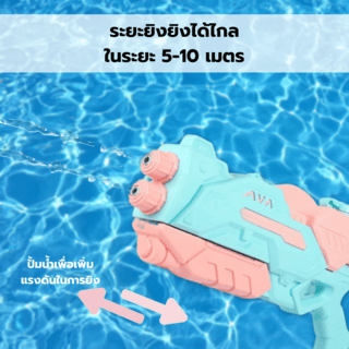 TOYS ของเล่นปืนฉีดน้ำ 2หัวรูยิงแบบชัก รุ่น#777-28C ขนาด60x28.5x7 ซม.คละสี
