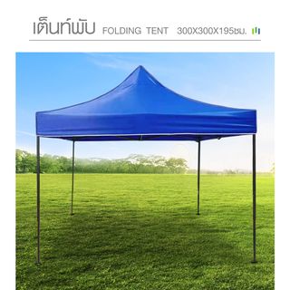 Tree’O เต็นท์พับ รุ่น ZP03 ขนาด 300X300X195ซม. สีน้ำเงิน