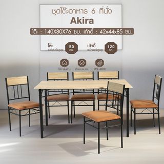 Delicato ชุดโต๊ะอาหาร 6 ที่นั่ง รุ่น Akira โต๊ะ:140X80X76ซม. เก้าอี้:42x44x85ซม. สีน้ำตาลเข้ม