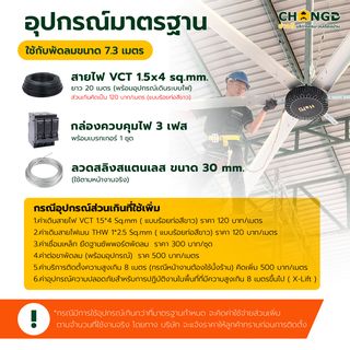 พัดลมอุตสาหกรรม Haru Bigfan  ขนาด 7.3 เมตร พร้อมติดตั้ง