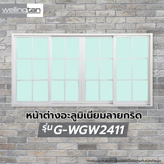 WELLINGTAN หน้าต่างอะลูมิเนียมลายกริด บานเลื่อน FSSF G-WGW2411 240x110ซม. สีขาว พร้อมมุ้ง