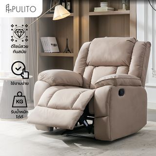 PULITO เก้าอี้พักผ่อน 1 ที่นั่ง รุ่น DARIO ขนาด 102x165.5x106.5 ซม.  สีน้ำตาลอ่อน