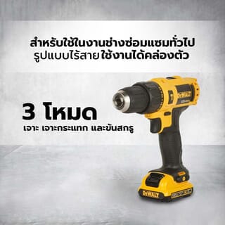 DEWALT สว่านกระแทกไร้สาย 10 mm. 12V DCD716S2K-B1 พร้อมแบตเตอรี่ 1.5AH 2 ก้อน