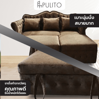 PULITO โซฟาผ้าขนสั้น รุ่น Europa ขนาด 235x160x105ซม. สีน้ำตาลเข้ม