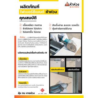 ห้าห่วง บอร์ดพื้น 1.6x120x240 ซม. สีธรรมชาติ