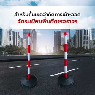 PRO-TX เสาจราจร รุ่น DW-Z22 สีแดง-ขาว ขนาด 85x4.5 ซม.