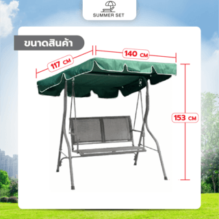 SUMMER SET ชิงช้าสนาม 2 ที่นั่ง รุ่น GARY ขนาด 110x140x152 ซม. สีเขียว