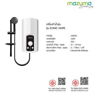 MAZUMA เครื่องทำน้ำอุ่น 4500 วัตต์ ICONIC WHITE 4.5 สีขาว