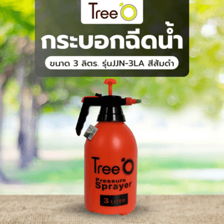 Tree’O กระบอกฉีดน้ำ ขนาด 3 ลิตร. รุ่นJJN-3LA สีส้มดำ