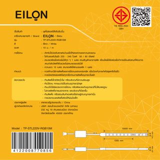 EILON ชุดไฟแอลอีดีเส้นริบบิ้น 2835/120LED 8.5*14.5mm 100W 220V RGB รุ่น TP-STL220V-RGB10M ยาว 10M