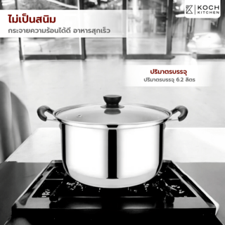 SANE หม้อต้มสเตนเลสพร้อมฝาแก้ว 28 ซม. SOKA-28