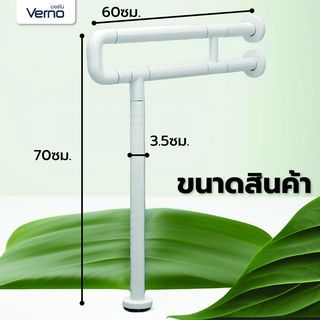 Verno ราวทรงตัวสำหรับอ่างล้างหน้า รุ่น VN-8801-2-3 สีขาว