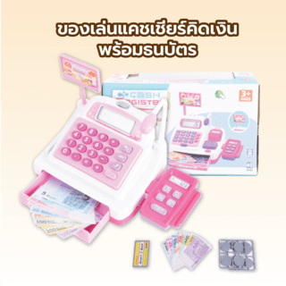 TOYS ของเล่นแคชเชียร์คิดเงินพร้อมธนบัตร#5973ขนาด 26x16x14 ซม.