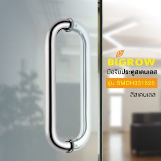 ដៃទ្វារអ៊ីណុក 33x15x2.5cm ស៊េរី SMDH331525