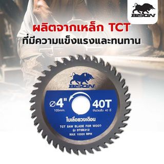 BISON ใบเลื่อยวงเดือน DTSB212 4x40Tx1.3x1.8x20-16mm