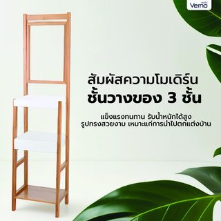 Verno ชั้นวางของพร้อมกระจกทรงเหลี่ยม  รุ่น HMX-BT002 ขนาด 40x30x162 ซม. สีน้ำตาลอ่อน