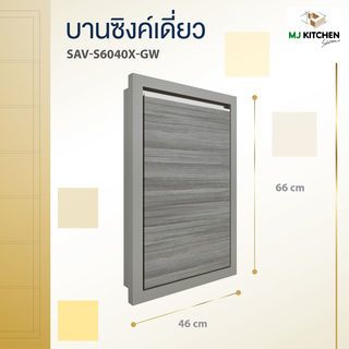 MJ บานซิงค์เดี่ยวทึบตรง 0.70x80x60 ซม. SAV-S604-GW  สีเทาลายไม้