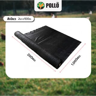 POLLO สแลน HDPE รุ่นSH-3211-55 ขนาด2x50ม. 50%(สามเข็ม) สีดำ