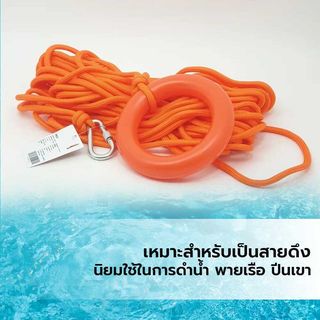 เชือกกู้ภัยทางทะเล รุ่น SL025-30M ยาว30เมตร สีส้ม PROTX