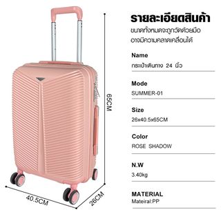 WETZLARS กระเป๋าเดินทาง ขนาด 24 นิ้ว  รุ่น Summer-01 ขนาด 26x40.50x65 ซม. สีชมพูโรส