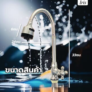 Iris ก๊อกอ่างล้างจานทองเหลือง รุ่น โมน่า VN-74003