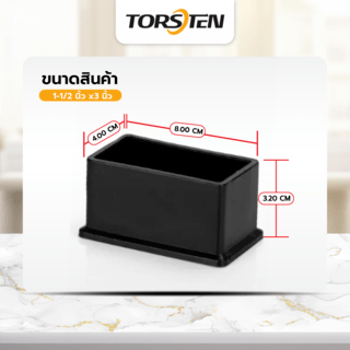 TORSTEN พลาสติกรองขาโต๊ะสี่เหลี่ยมผืนผ้า (สวมนอก) รุ่น 1XY-010-1/12x3 ขนาด 1-1/2”x3” แพ็ค 2 ชิ้น สีดำ