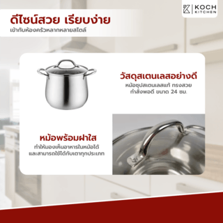 KOCH KITCHEN หม้อซุปสเตนเลส 24 ซม. APPLE