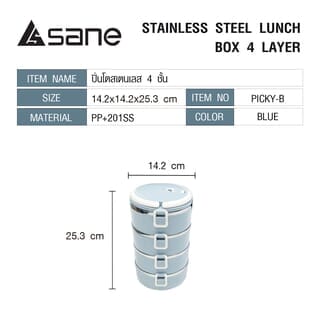 SANE ปิ่นโตสเตนเลส 4 ชั้น PICKY-B สีฟ้า