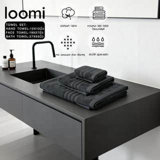 loomi ผ้าขนหนู Gift set no.TPME-01 สีเทาเข้ม