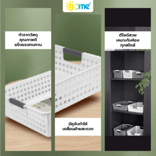 GOME ตะกร้าอเนกประสงค์ทรงเหลี่ยม รุ่น Circle TG54414W ขนาด 21x30x8.5 ซม.(4.5L) สีขาว