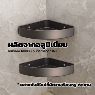 Verno ชั้นวางของอเนกประสงค์อลูมิเนียมเข้ามุม 2 ชั้น รุ่น Gracer-05 ขนาด 28.6x21.5x9.2ซม. สีเทา