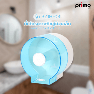 Primo ที่ใส่กระดาษทิชชู่ม้วนเล็ก รุ่น 3ZJH-03 ขนาด 13.5x14x14.5 ซม. สีฟ้า