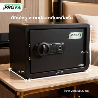 PROTX ตู้เซฟสแกนลายนิ้วมือ รุ่น 25FIE ขนาด 25x35x25ซม. สีดำ น้ำหนัก 8 KG