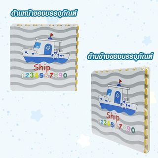 NINO WORLD ชุดแผ่นปูพื้นจิ๊กซอว์ รุ่น CY037  (4 แผ่น) ขนาด 60x60x1.2 ซม. คละสี