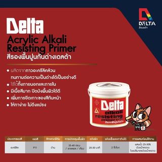 Delta สีรองพื้นปูนใหม่ #1770 แกลลอน