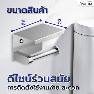 Verno ที่ใส่กระดาษชำระสแตนเลส304 รุ่น แฮร์ไลน์-TH04 ขนาด 14x10x10 ซม. สีเงิน