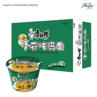 kangshifu บะหมี่ถ้วยกึงสำเร็จรูป รสไก่ตุ๋นเห็ด