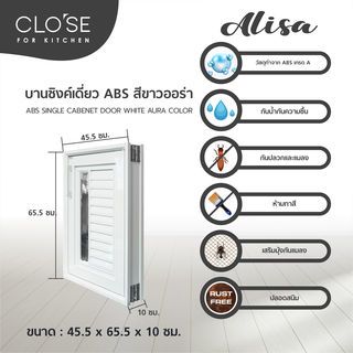 CLOSE บานซิงค์เดี่ยว ABS ALISA 45.5x65.5 ซม. สีขาวออร่า