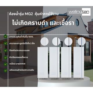 WELLINGTAN ประตูยูพีวีซี เซาะร่อง MG2 70x200 ซม. สีขาว (ไม่เจาะรูลูกบิด) 