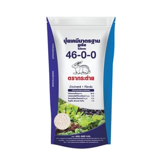 ปุ๋ยตรากระต่าย ยูเรีย 46-0-0 1 กก.