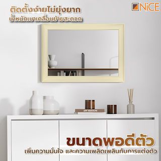 Nice กระจกมีกรอบ รุ่น 1817-W1 ขนาด 40X60 ซม. สีขาว