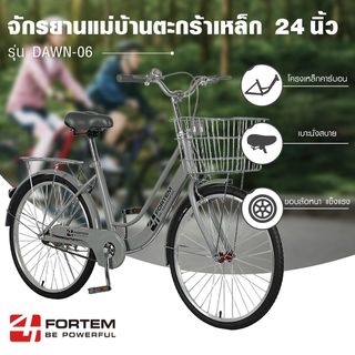 FORTEM จักรยานแม่บ้านตะกร้าเหล็ก รุ่นDAWN-06 ขนาด 24นิ้ว สีเทา