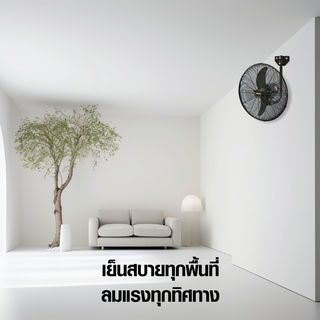 INOVA พัดลมอุตสาหกรรมติดผนัง ขนาด 26 นิ้ว 170W รุ่น DFP650-TW สีดำ