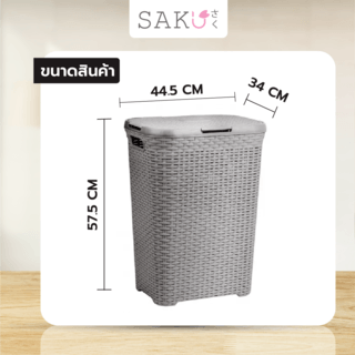SAKU ตะกร้าผ้าพลาสติกมีฝา 60ลิตร ขนาด 44.5x34x57.5ซม. รุ่น TG51929 สีเทา