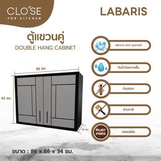 CLOSE ตู้แขวนคู่ uPVC LABARIS ขนาด  86x66cm. สีเทา