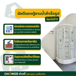 ค่าบริการติดตั้งฉากกั้นอาบน้ำ (ไม่รวมก่อธรณี แบบเหลี่ยม-โค้ง-เข้ามุม-บานเดียว) 