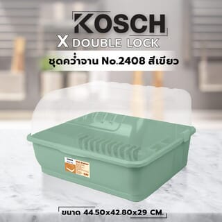  KOSCH X DOUBLE LOCK ชุดคว่ำจาน No.2408 สีเขียว