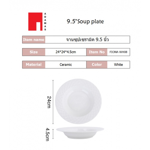 ADAMAS จานซุปเซรามิค 9.5 นิ้ว FIONA-WH08 สีขาว