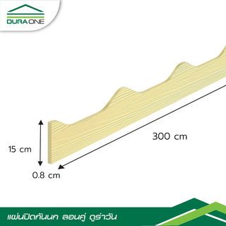ดูร่าวัน ปิดกันนกลอนคู่ 0.8x15x300 ซม. สีรองพื้น